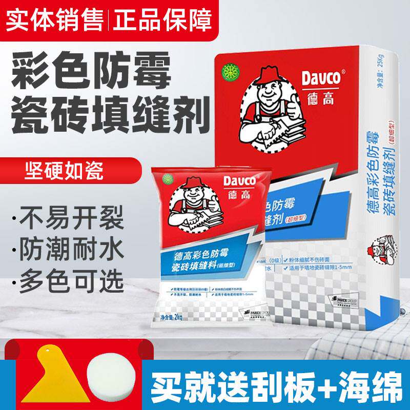德高彩色填缝剂粉瓷砖地砖专用防水防霉美缝剂白色黑色勾缝卫生