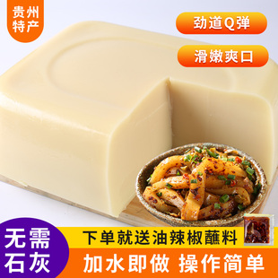 贵州特产米豆腐专用粉手工自制农家凉拌特色小吃黄凉粉凉虾原材料