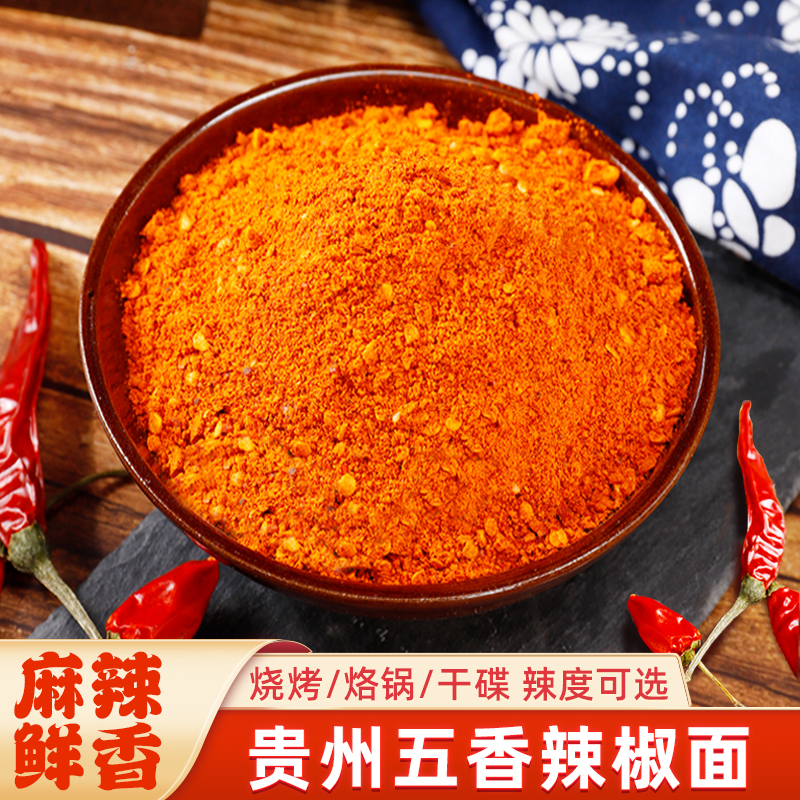 贵州辣椒面蘸料五香烧烤肉辣椒面微辣特香干碟烙锅辣椒粉商用特产