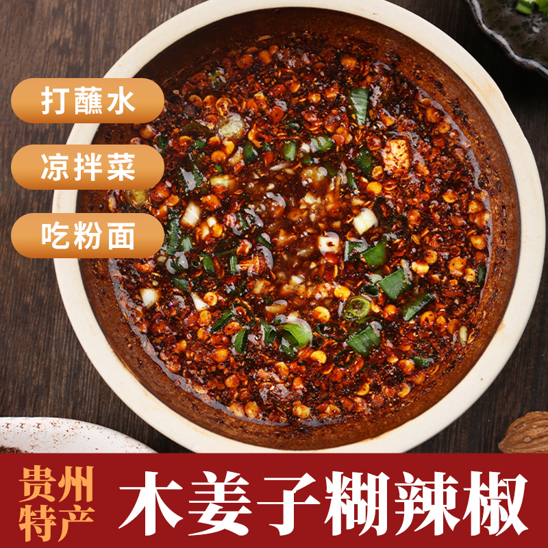 木姜子柴火胡辣椒贵州糊辣椒面