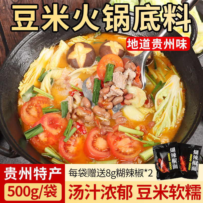 贵州火锅底料贵州特产糟辣豆米火锅底料家用清汤火锅酸菜豆米锅底