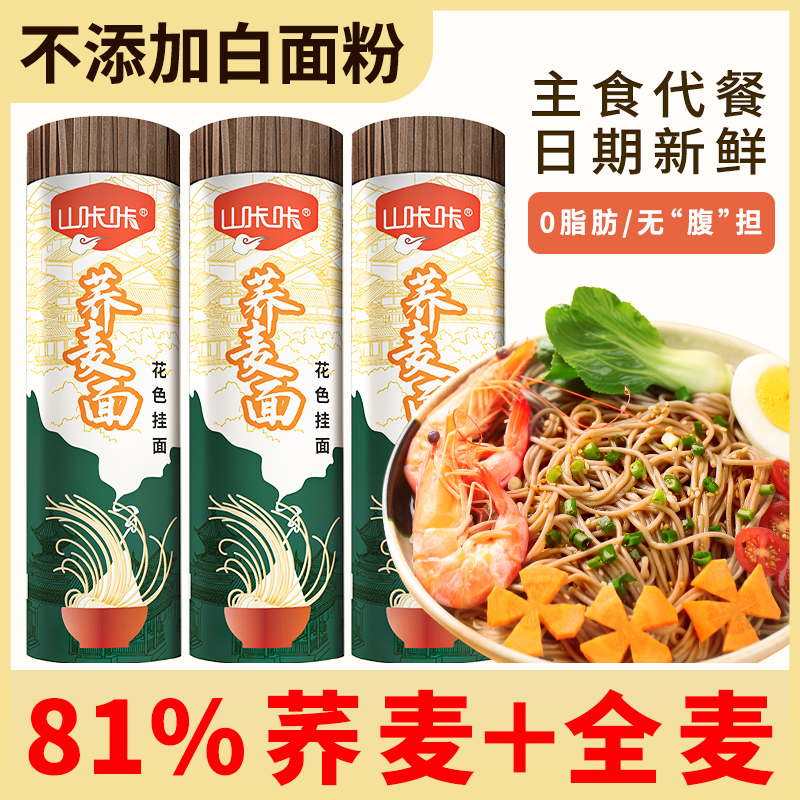 荞麦面0脂肪杂粮粗粮荞麦含量81%