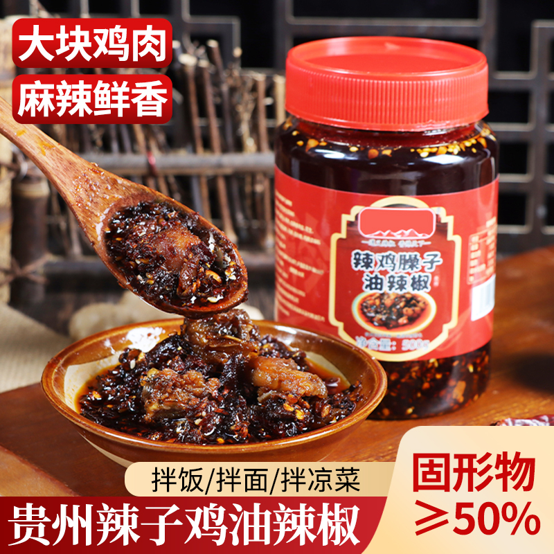 贵州辣子鸡丁油辣椒辣椒酱
