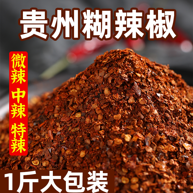 贵州柴火糊辣椒面煳辣椒蘸水蘸料