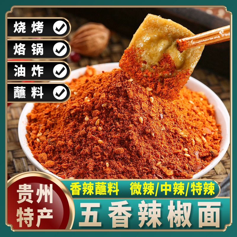贵州特色五香辣椒粉面烧烤海椒