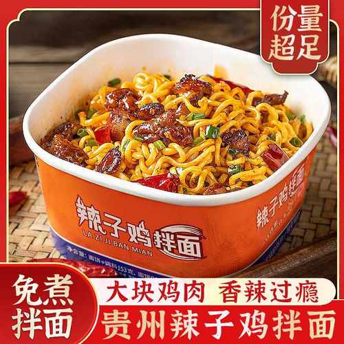 贵州辣子鸡拌面冲泡方便面夜宵