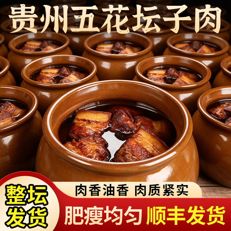 贵州坛子肉五花油底肉油泡肉油炸肉罐罐肉土坛腌肉坨坨肉整坛发货