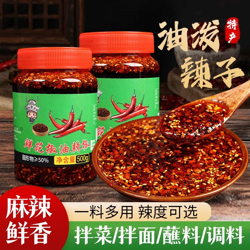 鲜花椒油辣椒贵州特色特产油泼辣子香辣蘸水拌面凉拌菜调料辣椒酱,粮油调味/速食/干货/烘焙,辣椒酱,淘宝优惠券,粉丝福利购,淘宝优惠卷