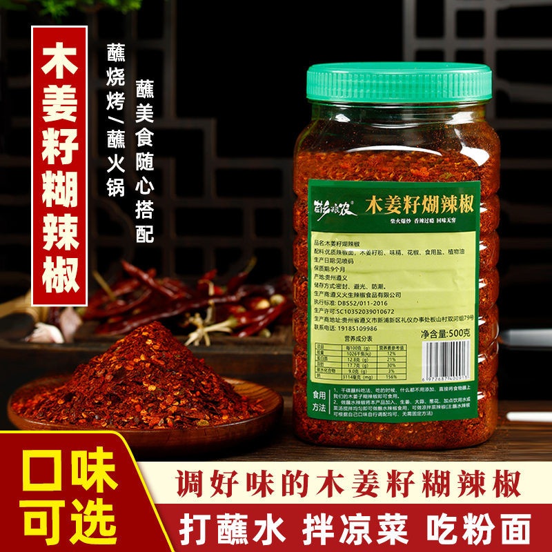 木姜子胡辣椒贵州辣椒面打蘸水