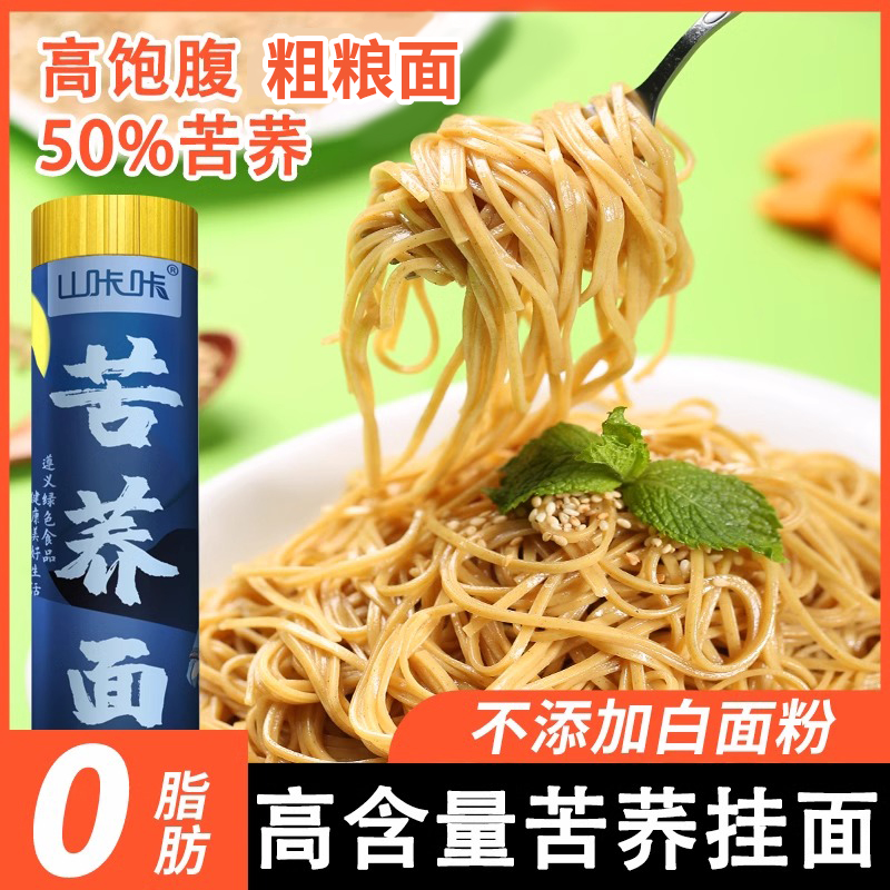 0脂肪粗粮面苦荞挂面代餐主食