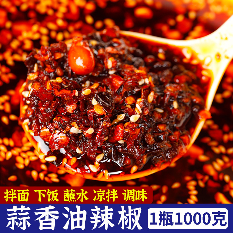 贵州特色蒜香油辣椒辣椒酱香辣红油辣椒油凉拌菜调料商用蘸料蘸水,粮油调味/速食/干货/烘焙,辣椒酱,淘宝优惠券,粉丝福利购,淘宝优惠卷