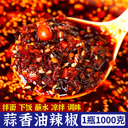 贵州特色蒜香油辣椒辣椒酱香辣红油辣椒油凉拌菜调料商用蘸料蘸水