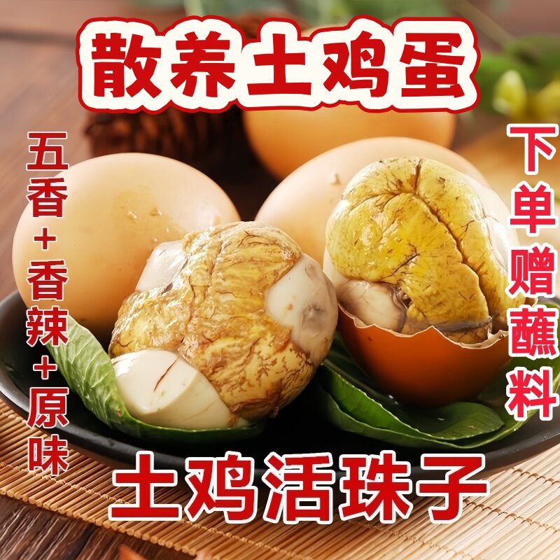 活珠子新鲜13天五香味毛蛋毛鸡蛋开袋即食香辣40枚熟凤凰钢化麻辣