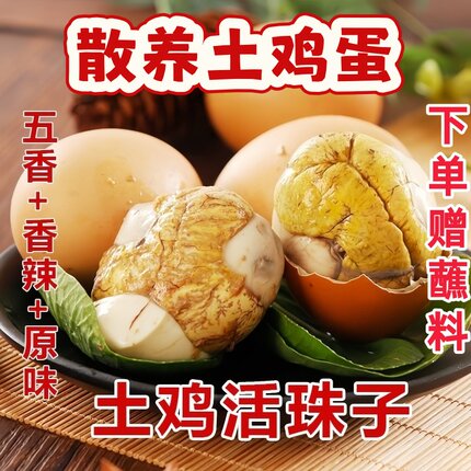 活珠子新鲜13天五香味毛蛋毛鸡蛋开袋即食香辣40枚熟凤凰钢化麻辣