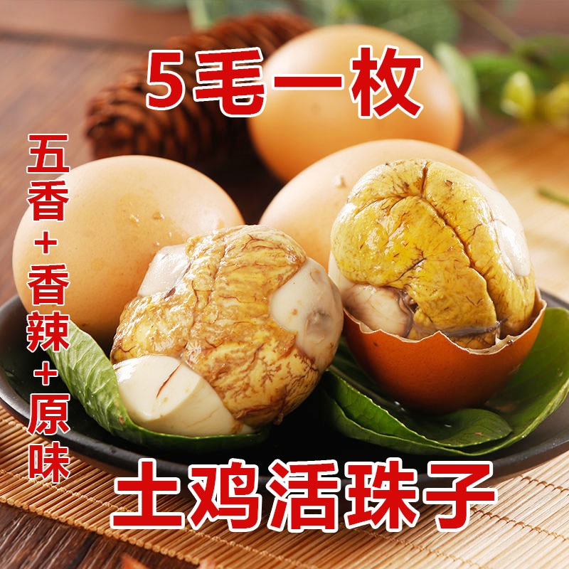 开袋即食麻辣香辣新鲜卤煮活珠子