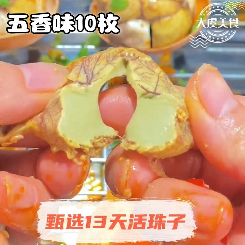 新鲜开袋即食活珠子13天真空包装