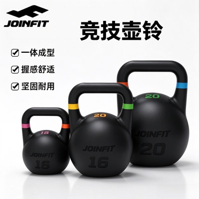 JOINFIT实心铸铁壶铃深蹲练臀