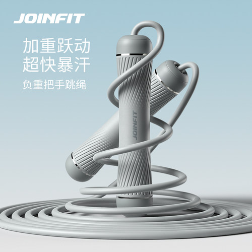 joinfit男女负重PVC跳绳