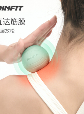 joinfit肌肉放松筋膜球足底按摩球颈膜花生球瑜伽肩颈脚底经膜球