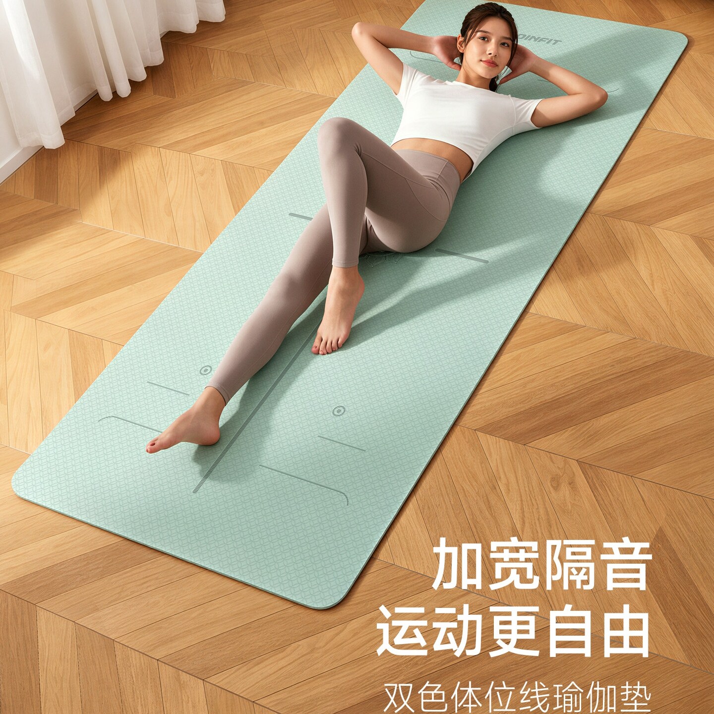 joinfit瑜伽垫女士健身垫子家用防滑减震静音加厚可睡觉加大加宽