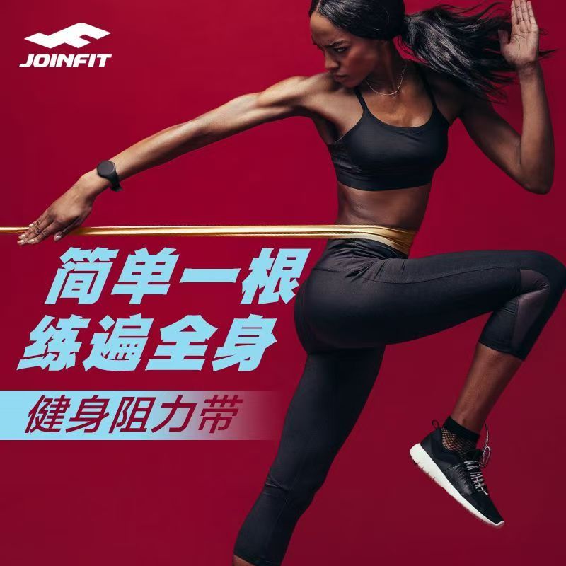 joinfit拉力绳引体向上阻力带