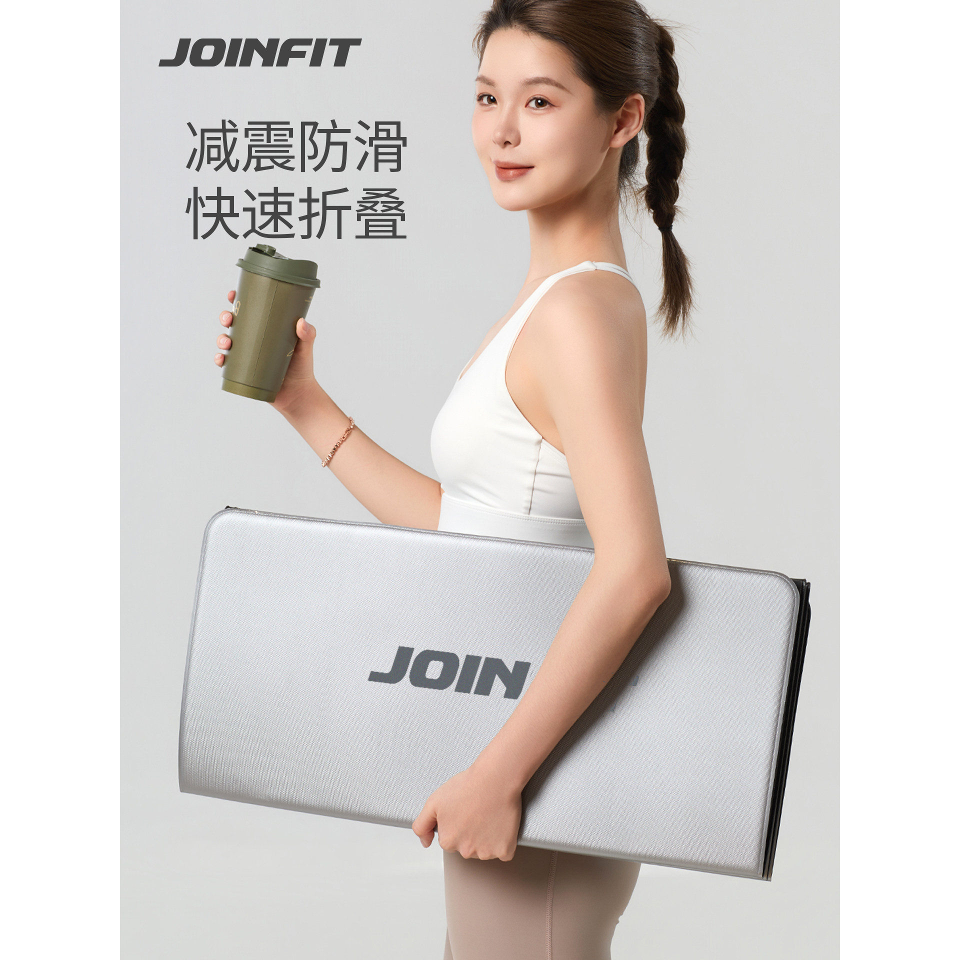 JOINFIT可折叠减震防滑瑜伽垫