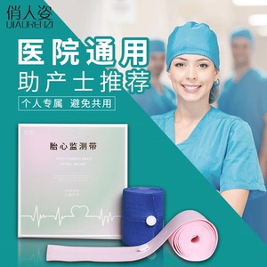 医院同款胎监带胎心监护带产检监护绑带弹力加长带孕妇监测带2条