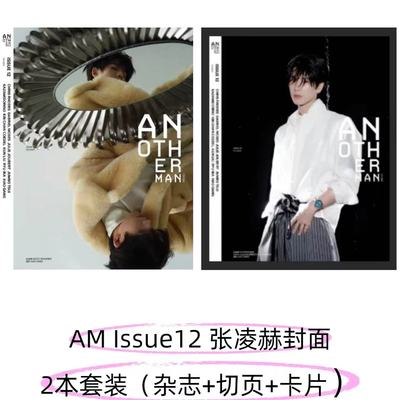 栩栩商店 | Another Man中文版 ISSUE12 张凌赫AB封面+官方小卡+切页海报 计入销量 Another Man中文版卓识杂志 张凌赫/林俊杰