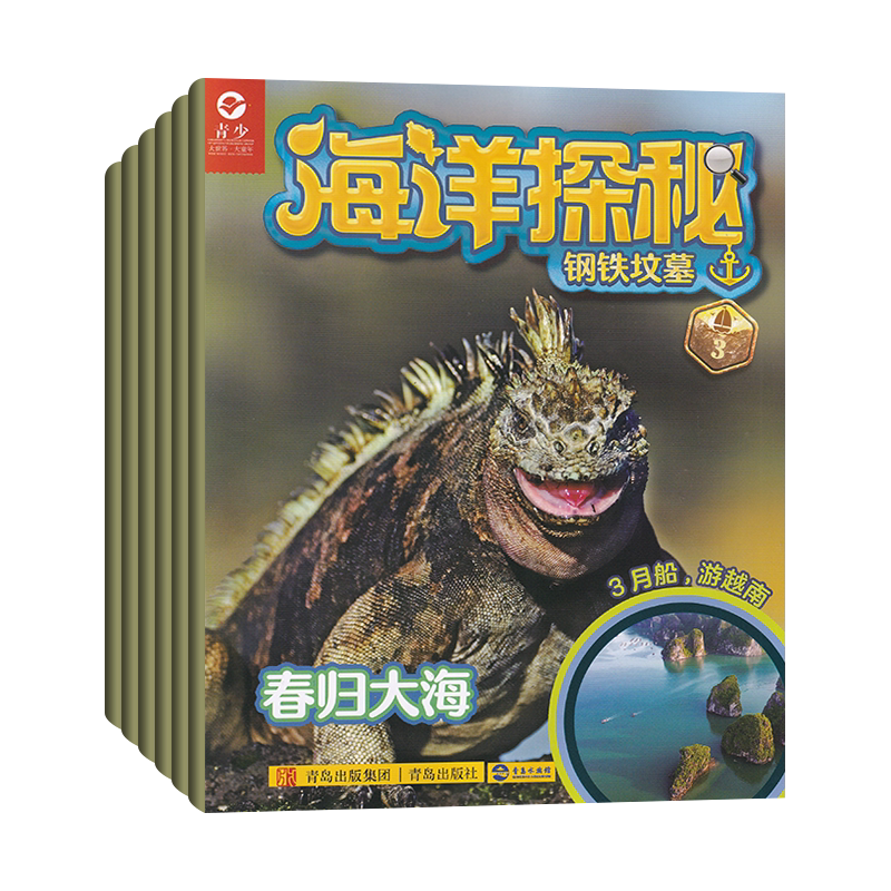 【全年订阅】海洋探秘杂志2024年1月起订 总12期 起订月可改 科学文化