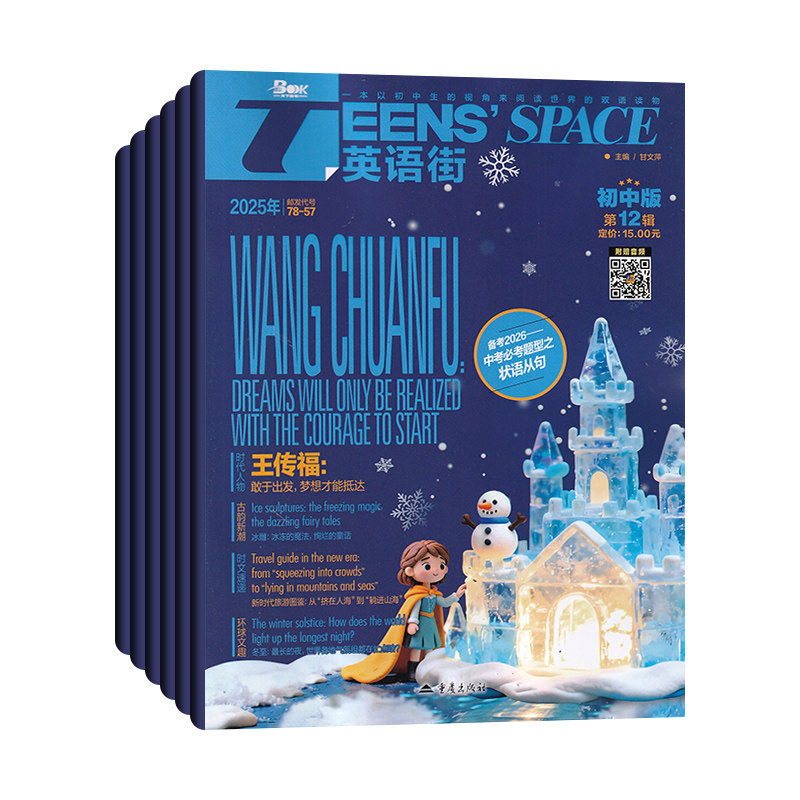 【全年订阅】英语街初中版杂志 2026年1月起订 总12期 起订月可改 一期一发 详询客服  邮发代号78-57