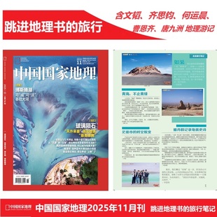 半年订阅 219国道 曹恩齐 12月 典藏 中国国家地理杂志2025年1 何运晨 跳进地理旅行书游记 第三极西藏 含文韬 全 齐思钧