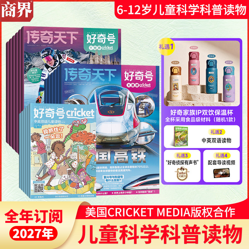 送文具套装【全年订阅】好奇号杂志2026年1月订阅 起订月可选 12期 总36本 趣味科普类知识类读本 中文版美国少儿科普百科全书探秘