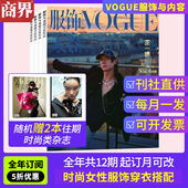 全年订阅 vogue杂志时尚 VOGUE服饰与美容杂志 12月预定 起订月可改 2026年1 总12期 女性服饰穿衣搭配美容技巧书期刊官方正版