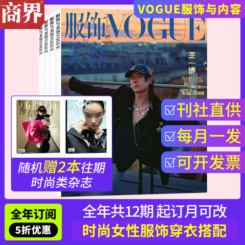 vogue服饰与美容2026全年订阅