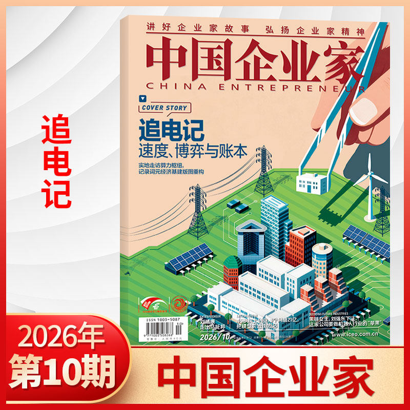 1月新 中国企业家杂志2026年1月+2025年1-12月/全/半年订阅可选 商业投资金融资讯商业理财管理书籍