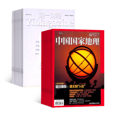 中国国家地理+第一财经杂志组合