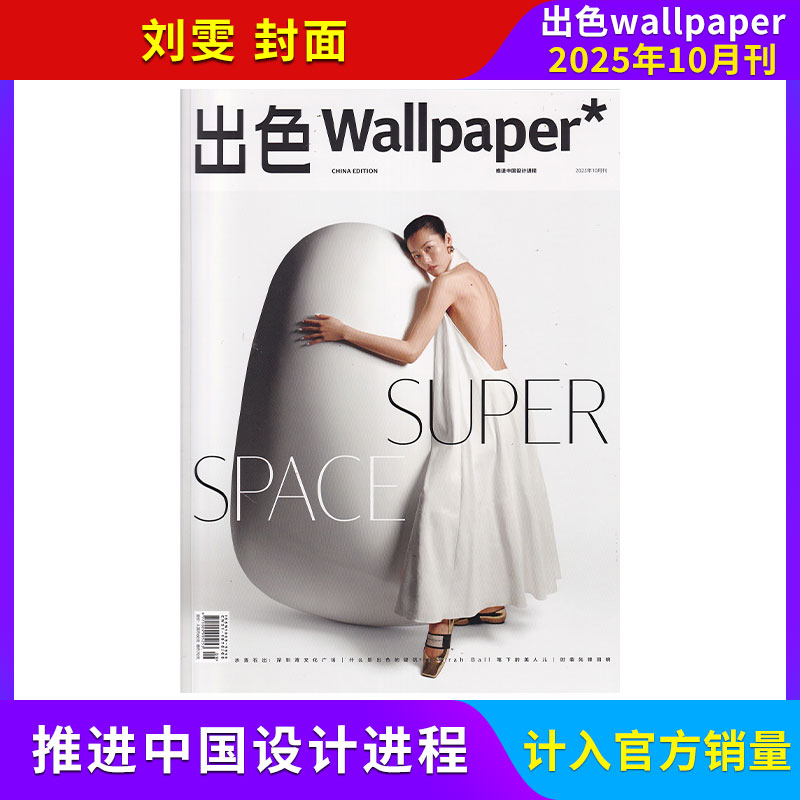 现货 Wallpaper*中文版（原卷宗）2025年10/8/7月 王楚钦/刘昊然封面 世界设计者中文版 艺术生活视觉美学设计摄影期刊