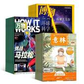 杂志 全年订阅 商界少年 2026年1 每月一发 好奇号 起订月可改 万物 快递到家 博物 12月 意林少年版