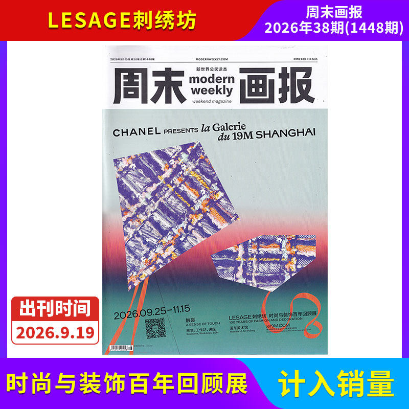 【每期更新】周末画报杂志2026年12/11/10/9/8/7/6/5/4期/全/半年订阅 社会热点新闻剪报娱乐财经信息商业财经潮流时尚精英