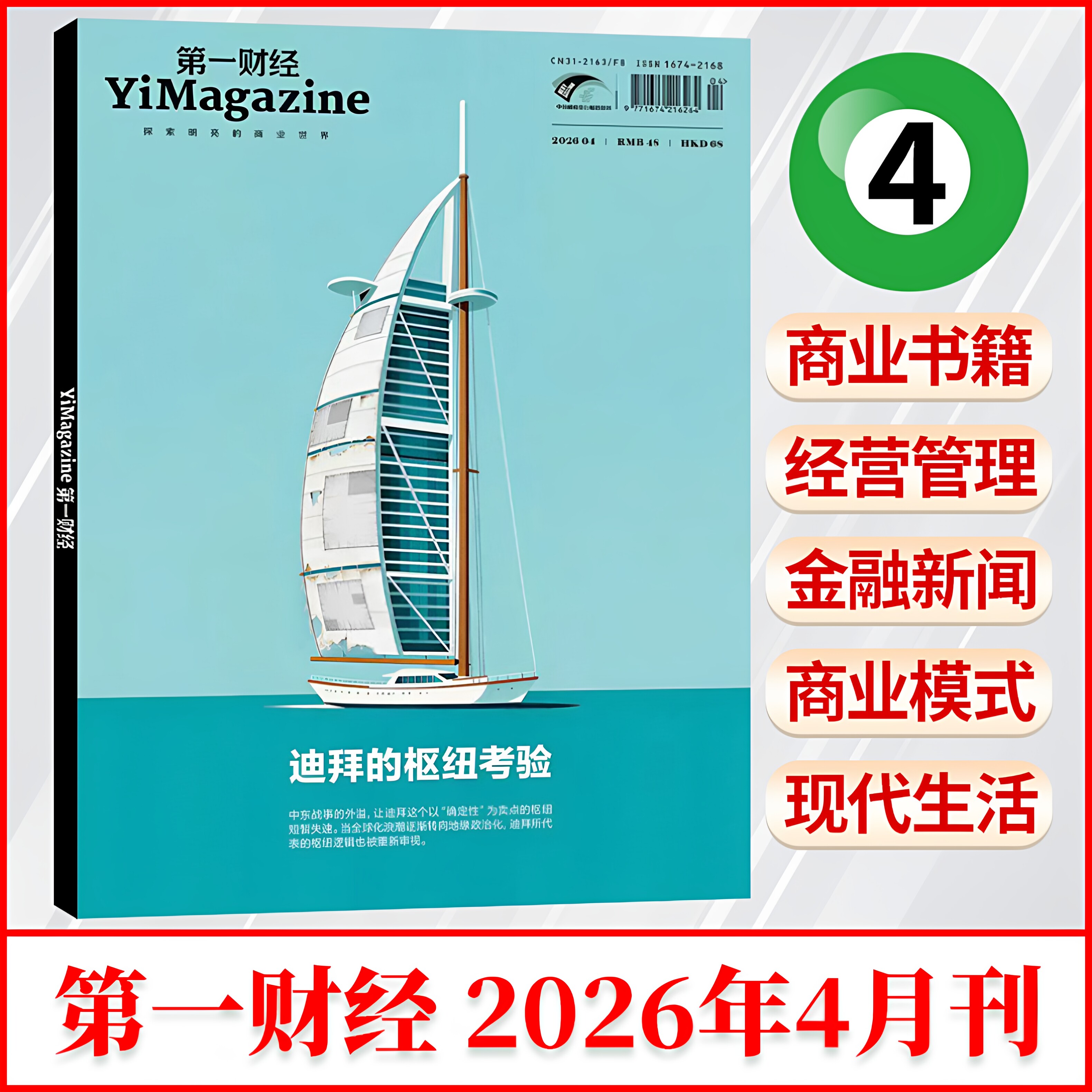 12月新 第一财经杂志2025年1-12月/2026全/半年订阅 公司的秘密6 第一财经周刊 科学商业财经书籍经营管理金融投资过刊