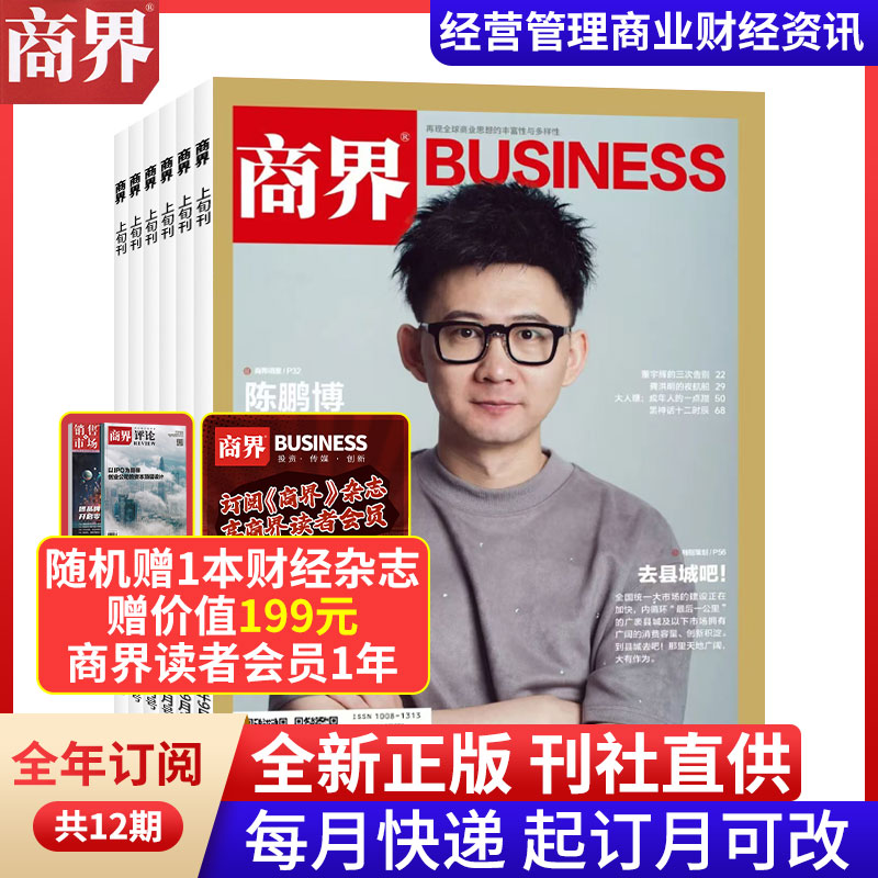 商界杂志2026全年订阅旗舰店