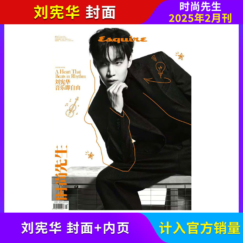 时尚先生杂志新刊任选