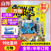 works好奇号科普百科博物过刊 2025年 万物杂志 1月新 中小学生青少年中文版 2026年1月 半年订阅 全 How