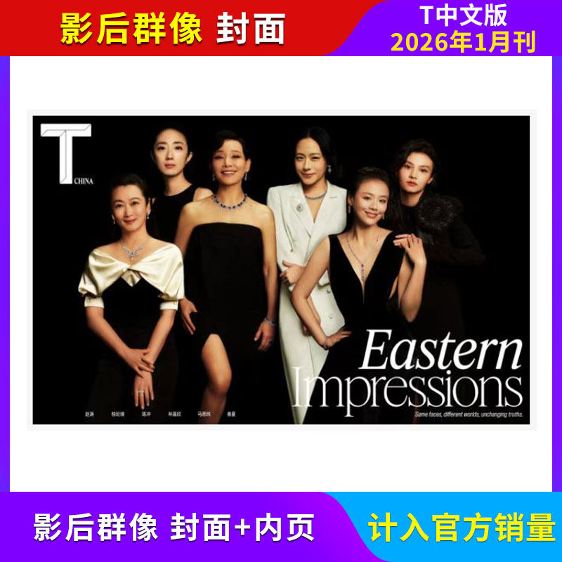 现货 计入销量 T锦绣12月 王一博封面(附5张卡片) T Magazine锦绣杂志 易烊千玺/刘雨昕/宋佳/雎晓雯 时尚潮流穿搭期刊 飞机盒发