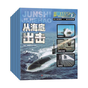 12月起订 军事集结号杂志2026年1 共12期 起订月可改 少儿军迷儿童兴趣阅读期刊杂志 军事科技国防科普军事报道 全年订阅