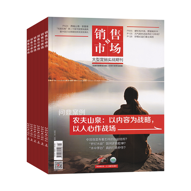 销售与市场杂志2026年订阅赠2本