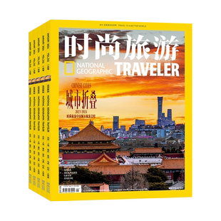 【12月功夫山河】时尚旅游杂志2025年10/9/8/6月/2026全年订阅 旅游攻略驴友自助旅游资讯杂志书图书 旅游地理期刊杂志