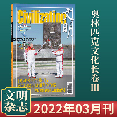 正版现货文明杂志2022年月份新刊