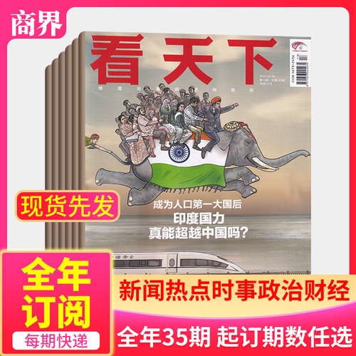 看天下杂志2027年全年订阅每期发