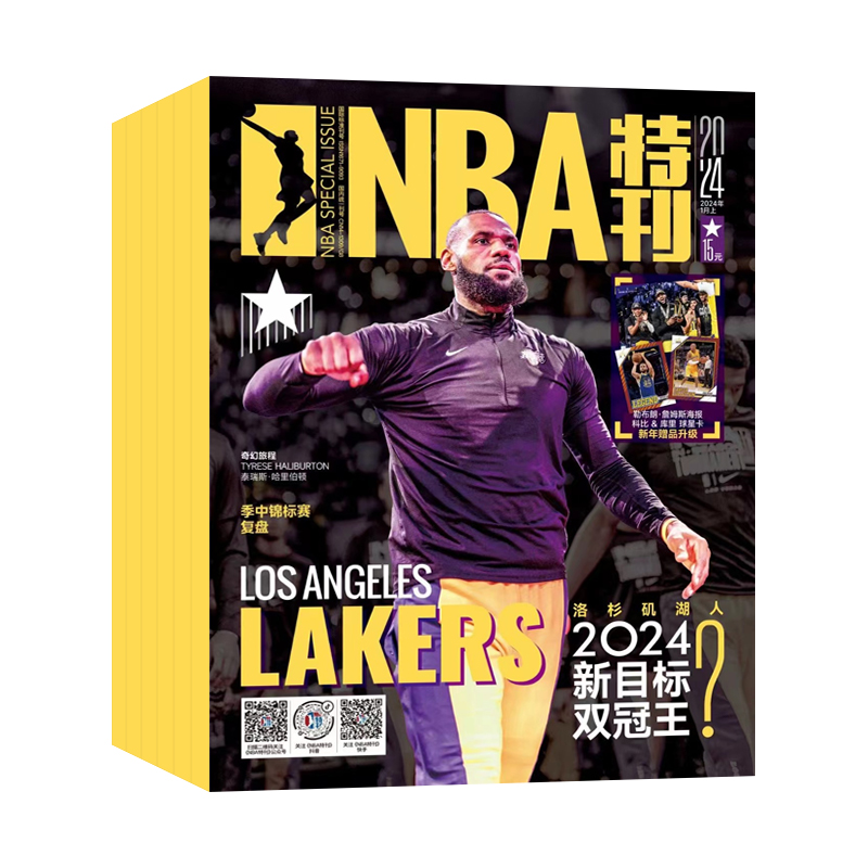 【全年订阅】NBA特刊杂志2026年1月起订 1年总24期 热爱运动 趣味焦点 篮球杂志体育运动 NBA赛程报道体育运动期刊订阅书籍